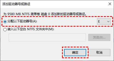分配以下驱动器号